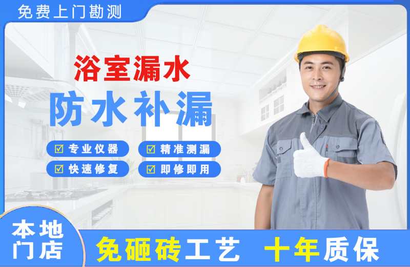 边坝浴室漏水维修